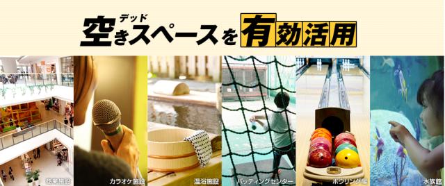 空スペース(デッドスペース)を有効活用!